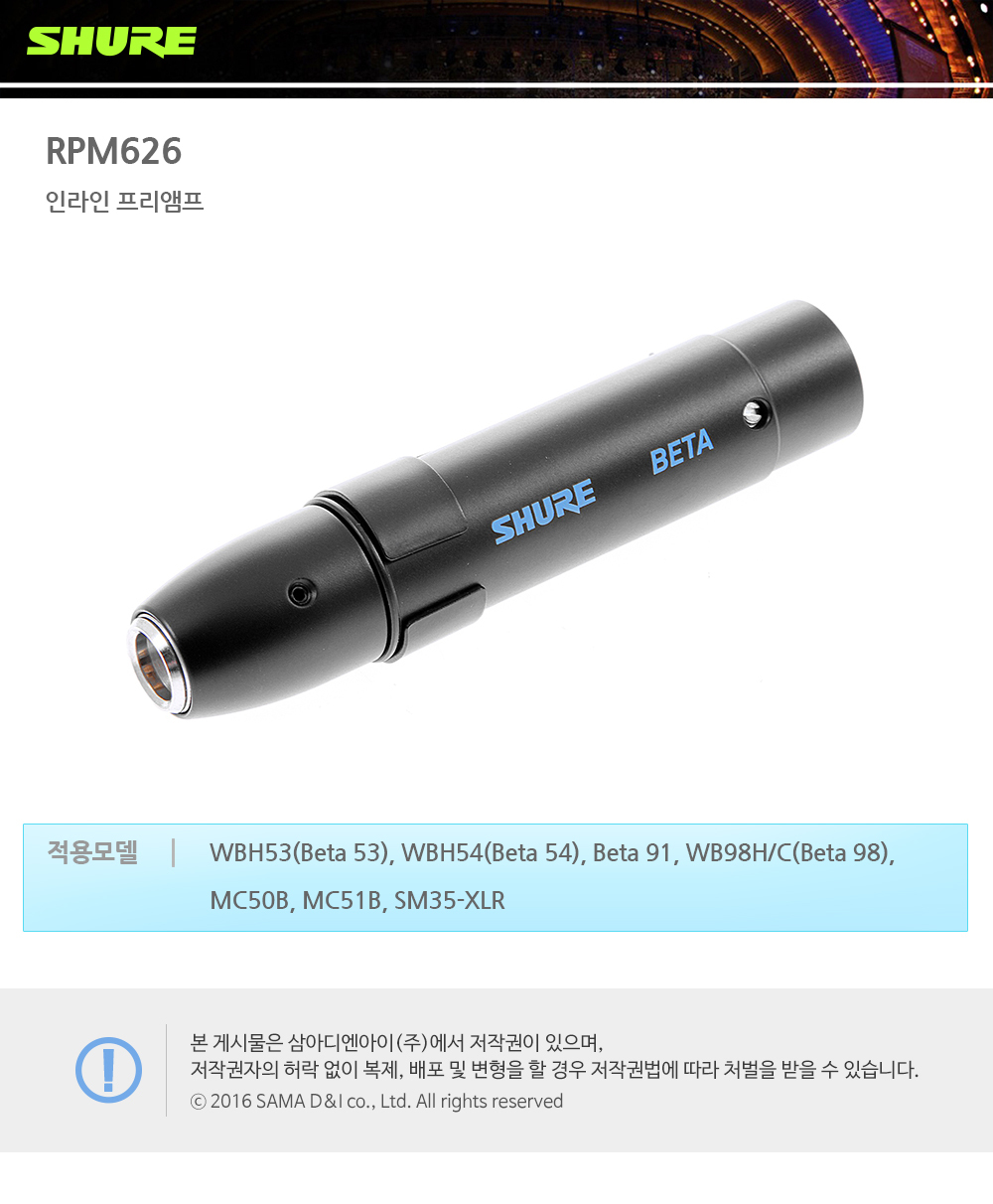 SHURE RPM626 / 슈어 인라인 프리앰프